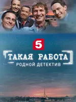 Такая работа