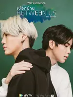 Between Us