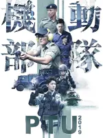 Police Tactical Unit 2019