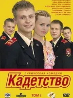 Кадетство