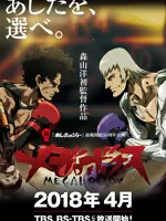 Megalo Box